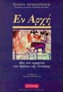 Εν αρχή