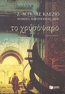 Το χρυσόψαρο