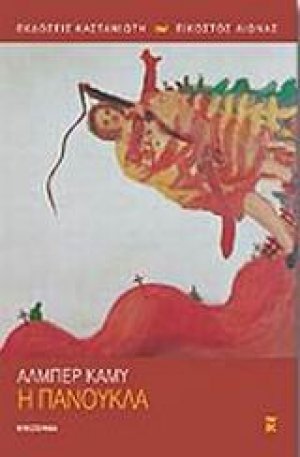 Η πανούκλα