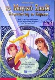 Το μαγικό σπαθί