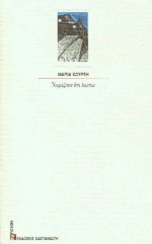 Νομίζουν ότι λείπω