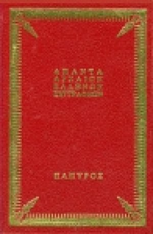 Οδύσσεια (Πρώτος Τομος)