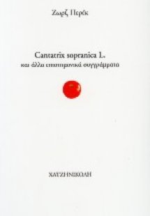 Cantatrix sopranica L. και άλλα επιστημονικά συγγράματα