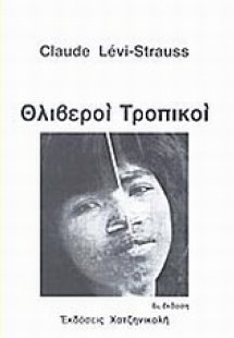 Θλιβεροί τροπικοί