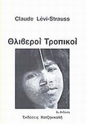 Θλιβεροί τροπικοί