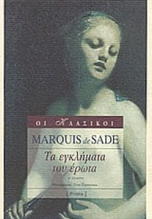 Τα εγκλήματα του έρωτα