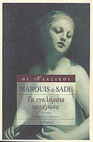 Τα εγκλήματα του έρωτα