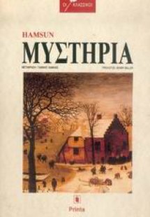 Μυστήρια