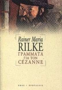 Γράμματα για τον Cézanne