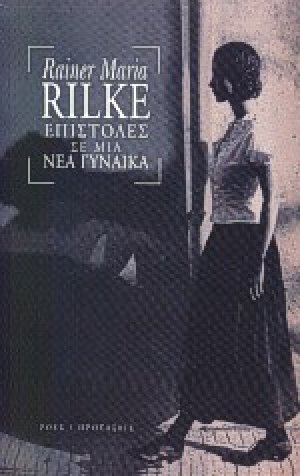 Επιστολές σε μια νέα γυναίκα