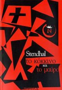 Το κόκκινο και το μαύρο