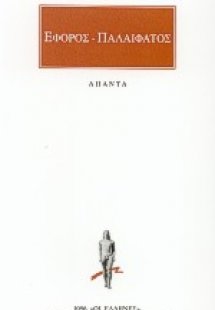 Άπαντα