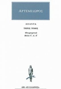 Άπαντα 3