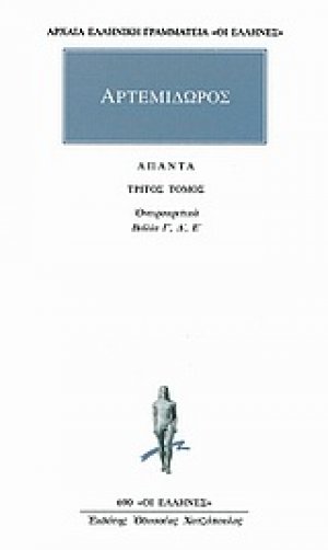 Άπαντα 3