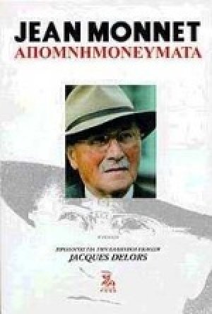 Απομνημονεύματα