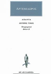 Άπαντα 2