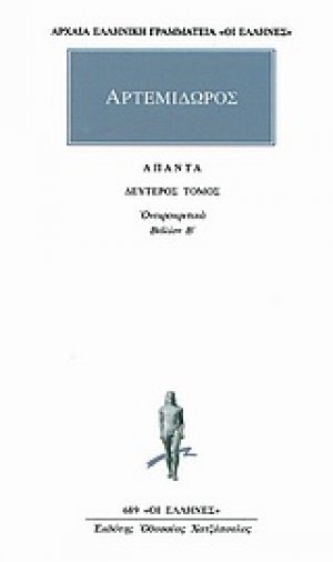 Άπαντα 2