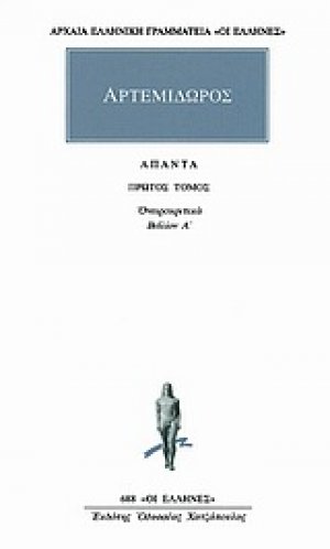 Άπαντα 1