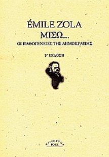 Μισώ
