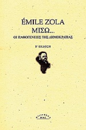 Μισώ