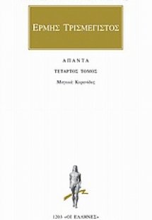 Άπαντα 4