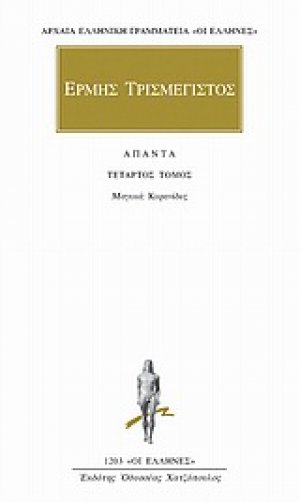 Άπαντα 4