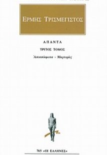 Άπαντα 3