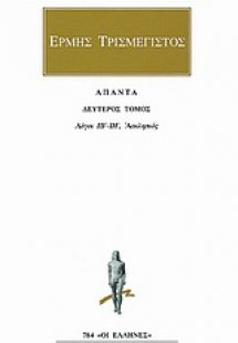 Άπαντα 2