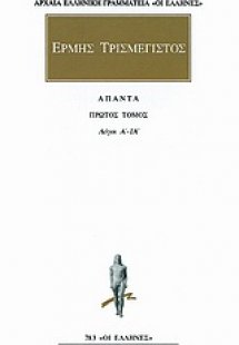 Άπαντα 1