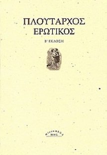 Ερωτικός