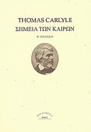 Σημεία των καιρών