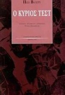 Ο κύριος Τεστ