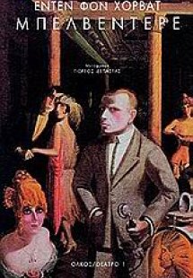 Μπελβεντέρε