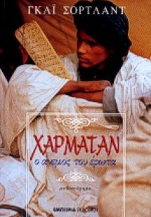 Χαρματάν