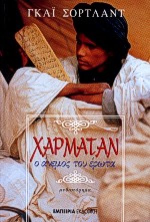 Χαρματάν