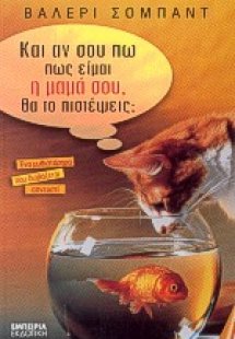 Και αν σου πω πως είμαι η μαμά σου θα το πιστέψεις;