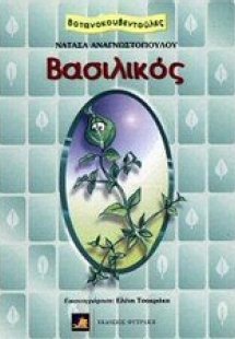 Βασιλικός