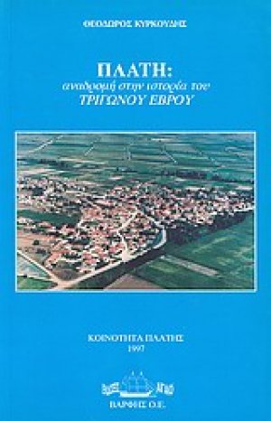 Πλάτη