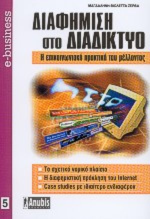 Διαφήμιση στο διαδίκτυο