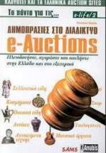 E-Auctions