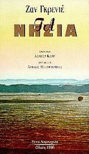 Τα νησιά