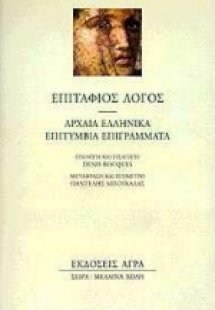 Επιτάφιος λόγος