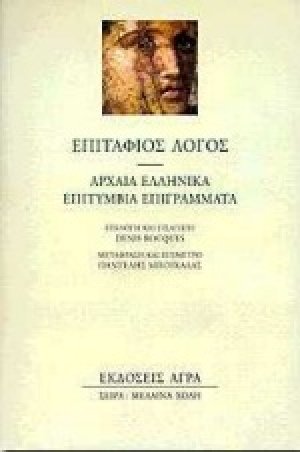 Επιτάφιος λόγος
