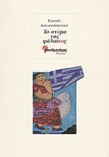 Το στόμα της φάλαινας