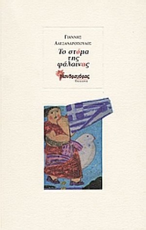 Το στόμα της φάλαινας
