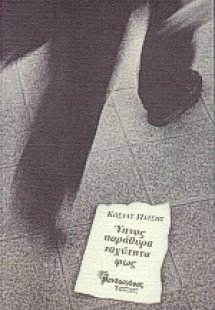 Ύπνος, παράθυρα, ταχύτητα, φως