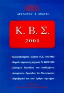 Κώδικας βιβλίων και στοιχείων 2001