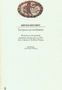 Του έρωτα και του θανάτου