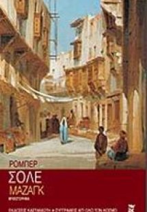Μαζάγκ
