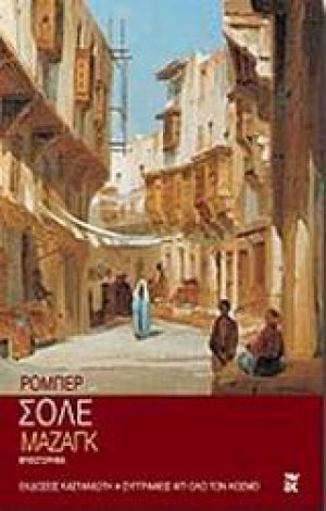 Μαζάγκ